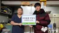함께하는사랑밭, 만석동 쪽방촌에 후원품 전달