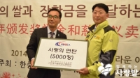 한중학술문화교류협회, 함께하는 사랑밭에 연탄 5000장 기부