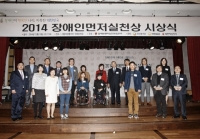 2014년 장애인먼저실천상 시상식 개최