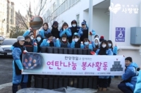 함께하는 사랑밭-한양정밀, 쪽방촌 한파 녹인 ‘훈훈한 나눔’