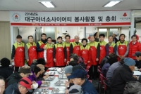 대구 아너소사이어티 클럽, 뜻 깊은 연말 위해 한 마음 한 뜻으로 무료급식 봉사 참여