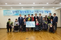 따뜻한동행, 장애인 자립지원을 위한 첨단보조기구 전달식 개최