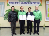 도로교통공단-실버TV , 어르신 교통안전 업무협약 체결
