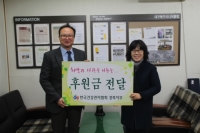 한국건강관리협회 경상북도지부, 희망과 사랑 나누는 후원금 전달