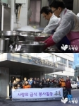 함께하는 사랑밭-KB국민은행, 노숙인들 위해 사랑의 급식 봉사