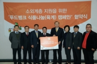 한국육계협회, 닭고기자조금관리위원회 푸드뱅크에 냉동닭고기 600톤 기부