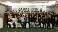 세종대학교 OSMBA, 2014 송년의 밤 행사 가져