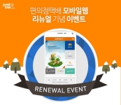 포스트박스 편의점택배 모바일 웹 오픈 기념 운임할인 이벤트 시행