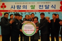 전국금속노동조합 대구지부 및 대구지역 관계회사 노·사 협력…따뜻한 사랑 꽃피워