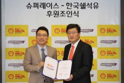 한국쉘석유(주), CJ 슈퍼레이스 챔피언쉽 후원