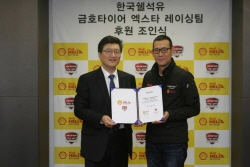 한국쉘석유(주), 엑스타 레이싱 팀 후원 협약식