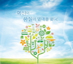 LS산전, 스마트그리드 자동차전장 태양광 신성장동력 사업 역량