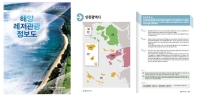 전국 바닷가 관광 정보를 책 한권에