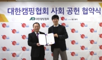 월드쉐어, 대한캠핑협회와 MOU 체결