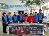 코레일 영주역, 월드쉐어와 협력해 2년째 지구촌 아동 도와