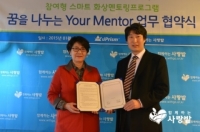 함께하는 사랑밭-유프리즘, 소외 청소년 멘토링 교육 위해 나눔협약 체결