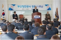 부산항만공사, 창립 11주년 기념식 열어