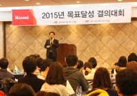 린나이 영업본부, 2015년 목표달성 결의대회 실시
