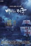 한국선주협회, KBS 대기획 ‘바다의 제국’ 제작 지원