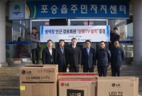 평택항만㈜, 포승읍에 전자제품 '기탁'