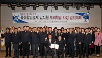 울산항만공사 전 임직원 부패척결 결의