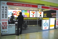 (주)삼상LED, 에너지 절감으로 돌풍 예고하다!