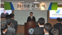 선박안전기술공단, 2015년 시무식 개최