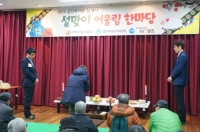 삼전종합복지관, 지역 어르신을 위한 ‘설날 어울림 한마당’ 열어