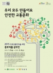 도로교통공단, 2015 도로교통안전 홍보작품 공모전 마감임박