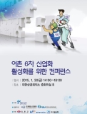 어촌 6차 산업화로 어촌 경제를 살린다