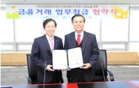 수협은행, 여수광양항만공사와 업무협약 체결
