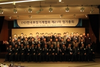 (사)한국포장기계협회, 제21차 정기총회 개최