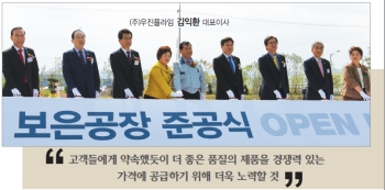 묵묵히 성실히 걸어온 (주)우진플라임의 30년