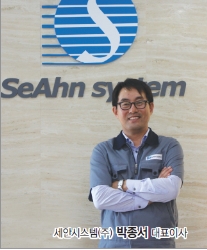 제품 자체생산으로 제2의 전성기를 맞이한 세안시스템(주)