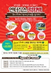 엔터식스, 화이트데이 맞이 럭키백 출시…13일부터 3일간 한정 판매