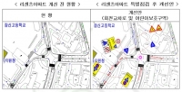 도로교통공단 서울지부, 교통사고 많은 아파트 단지내도로 교통안전 특별점검 실시