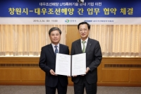 대우조선해양, 창원시와 LNG 추진선박 특허 공개 및 이전 MOU 체결