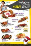 기발한치킨, ‘손호준 강추 메뉴’ 7종 출시