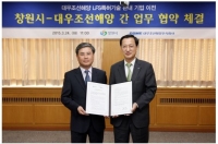 대우-창원시, LNG추진선 특허 MOU