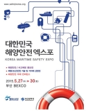 최신 해양안전 정책·기술·기자재가 한 자리에