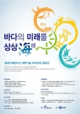 "바다의 미래를 상상海"
