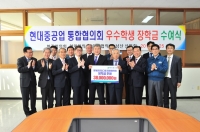 현대重 협력회사, 15년째 청소년 장학금