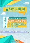 드래곤힐스파, 호남 KTX 개통기념 열차표 지참시 찜질방 3천원 할인 이벤트 실시
