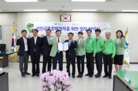 도로교통공단 서울지부-교통안전공단 서울지역본부, 선진교통문화 정착을 위한 업무협약 체결