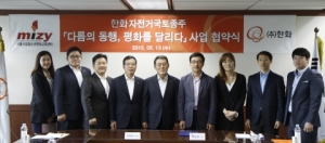 한화, 자전거 국토종주 협약 체결