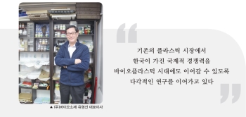 환경을 생각한 미래소재 전문기업, (주)바이오소재