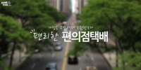 편의점 택배, 뮤지컬 등 공연티켓 제공하는 5월 문화 이벤트 실시
