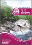 내수면품목 '송어' 양식수산물 재해보험 상품 출시