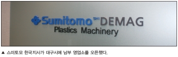 한국 스미토모 남부 영업소 개소