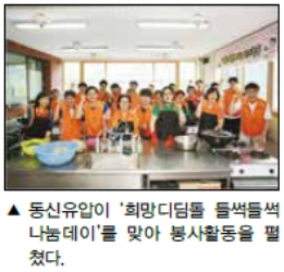 동신유압, 임직원 봉사활동 통해 ‘나눔’ 실천